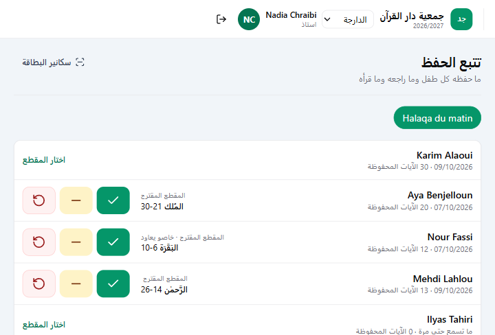 الحصة السريعة : كل طفل مع المقطع المقترح.